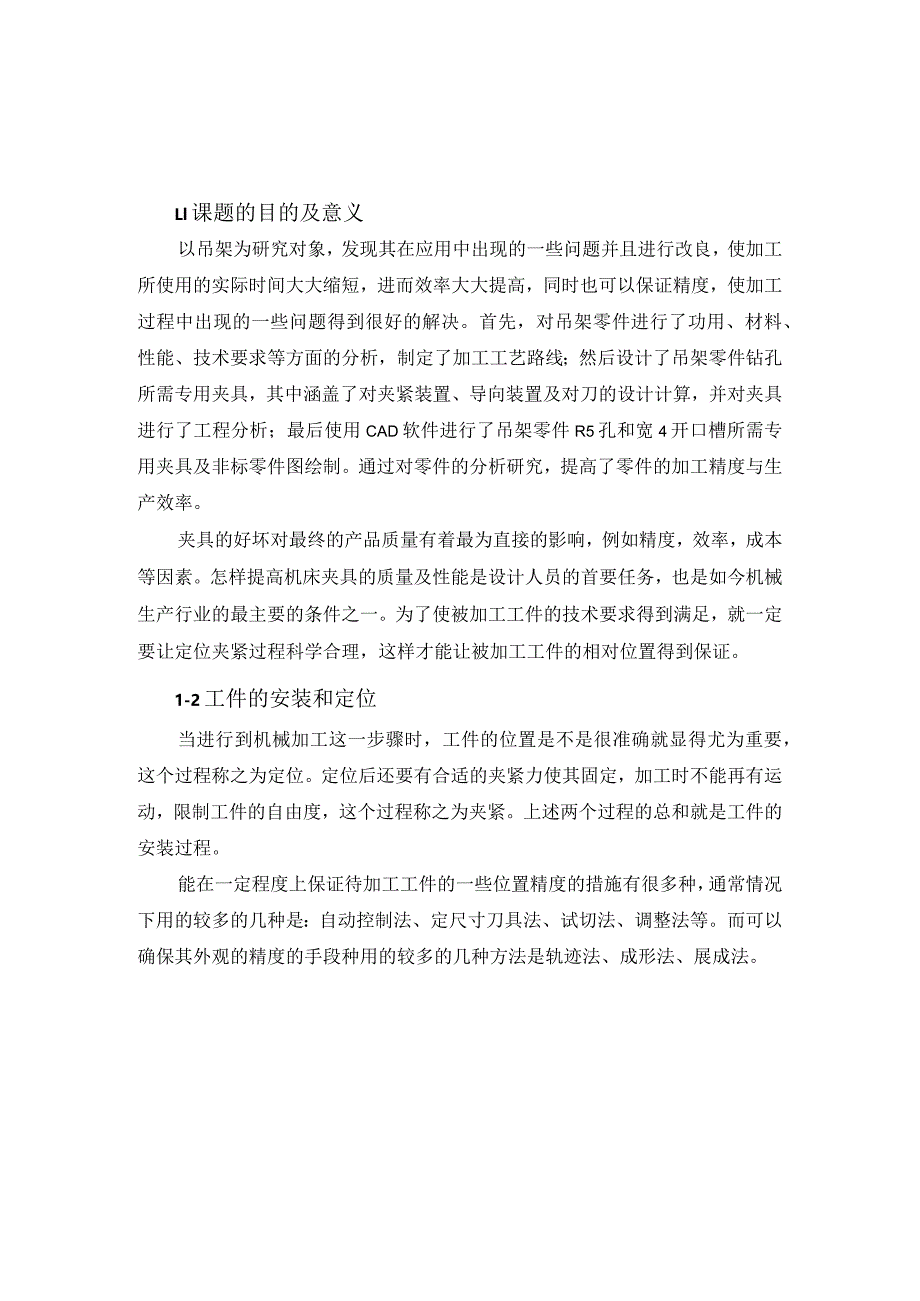 机械制造技术课程设计-吊架机械加工工艺规程及铣宽4槽夹具设计.docx_第2页