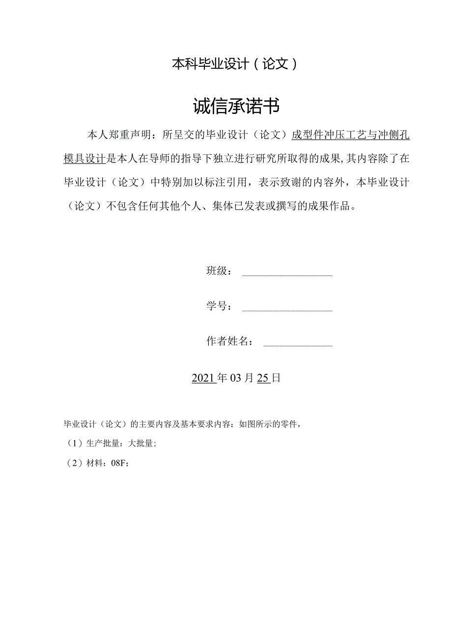 毕业设计（论文）-筒形件成型件冲压工艺与冲侧孔模具设计.docx_第2页