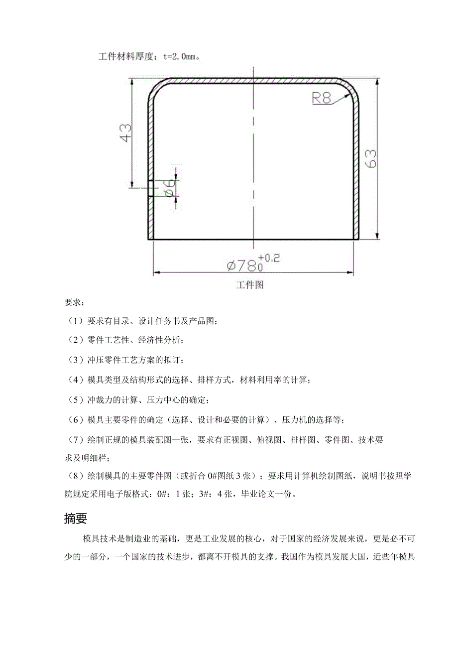 毕业设计（论文）-筒形件成型件冲压工艺与冲侧孔模具设计.docx_第3页