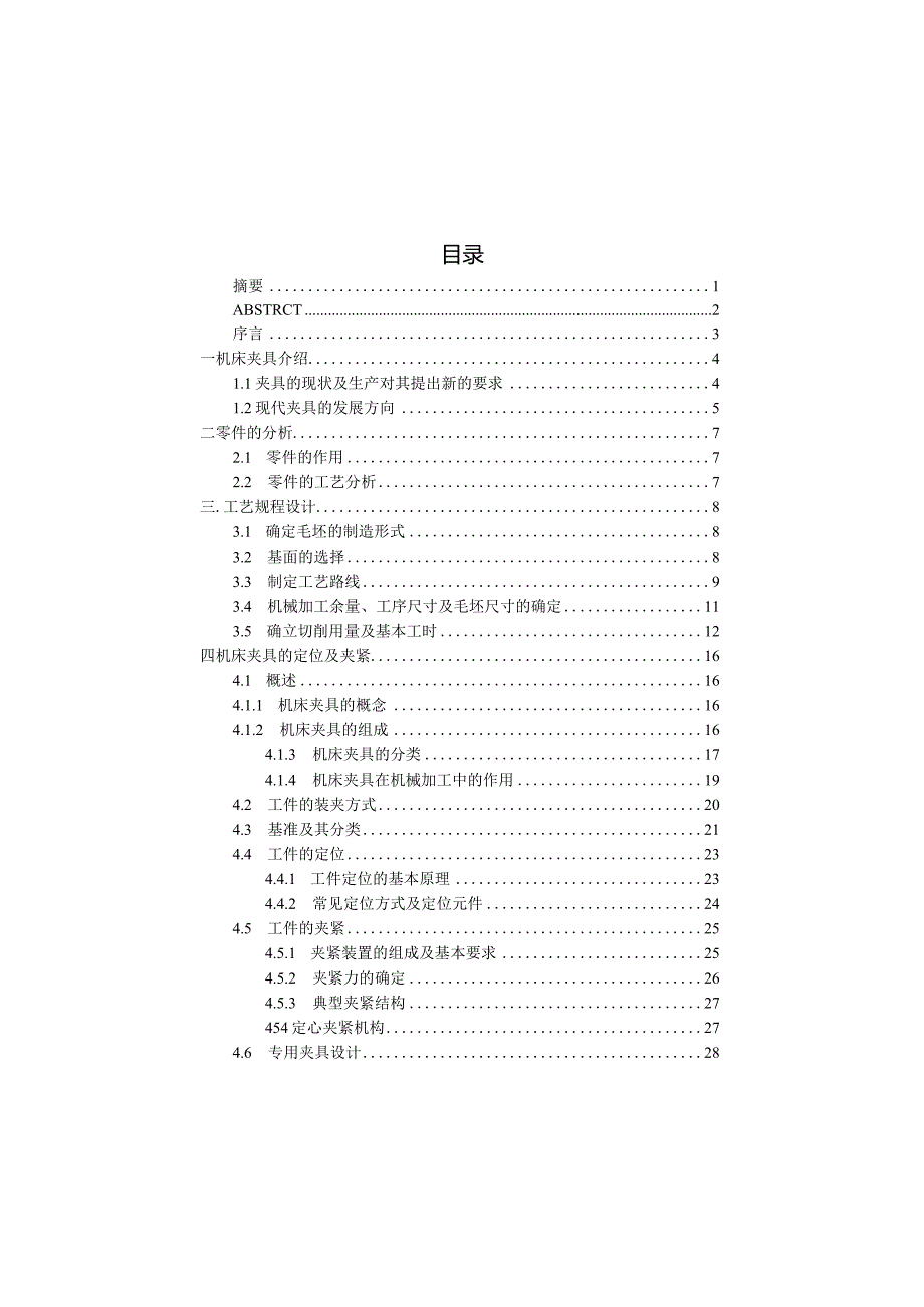 机械制造技术课程设计-轴承座工艺规程及钻2-φ14孔夹具设计.docx_第2页