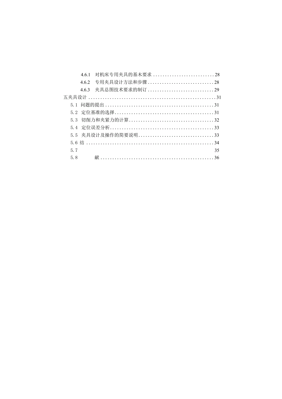 机械制造技术课程设计-轴承座工艺规程及钻2-φ14孔夹具设计.docx_第3页