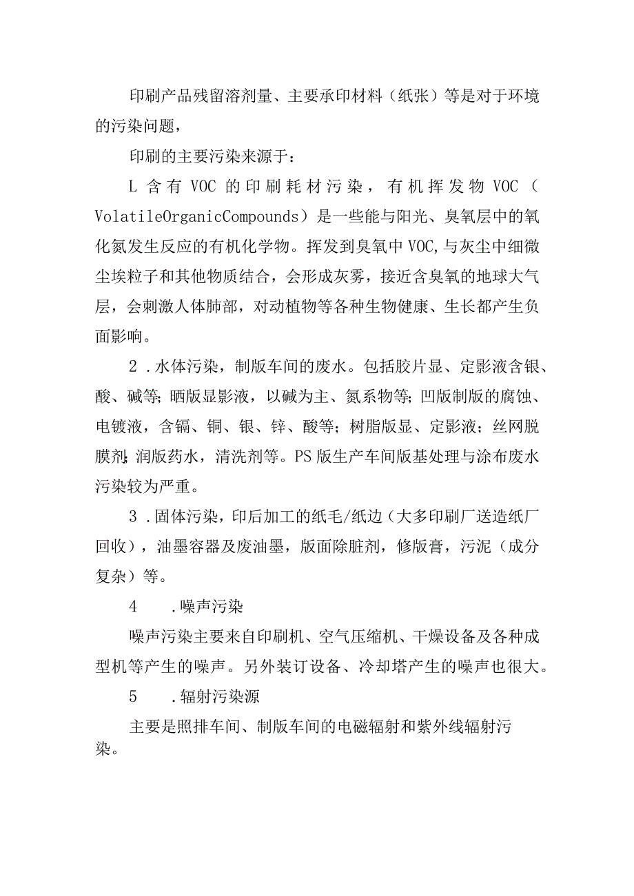 教辅材料生产过程中安全环保措施.docx_第3页