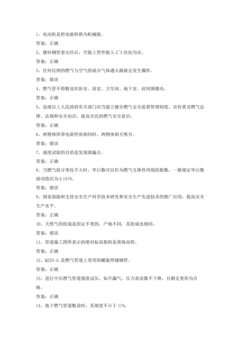 燃气管网工安全生产考试第20份练习卷含答案.docx_第1页