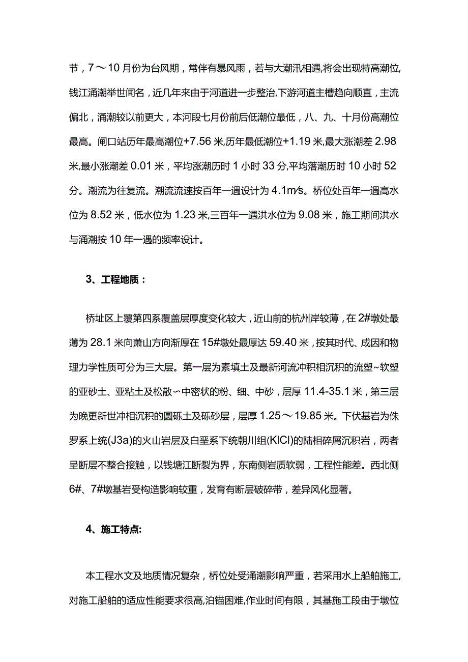 龙门吊方案全套.docx_第2页