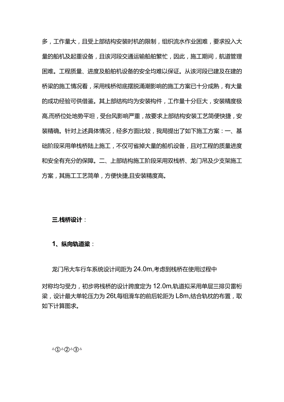 龙门吊方案全套.docx_第3页