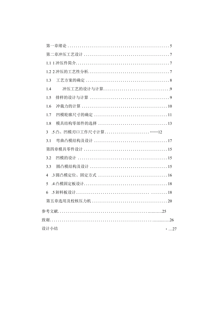 毕业设计（论文）-电器接线片冷冲压模具设计.docx_第2页