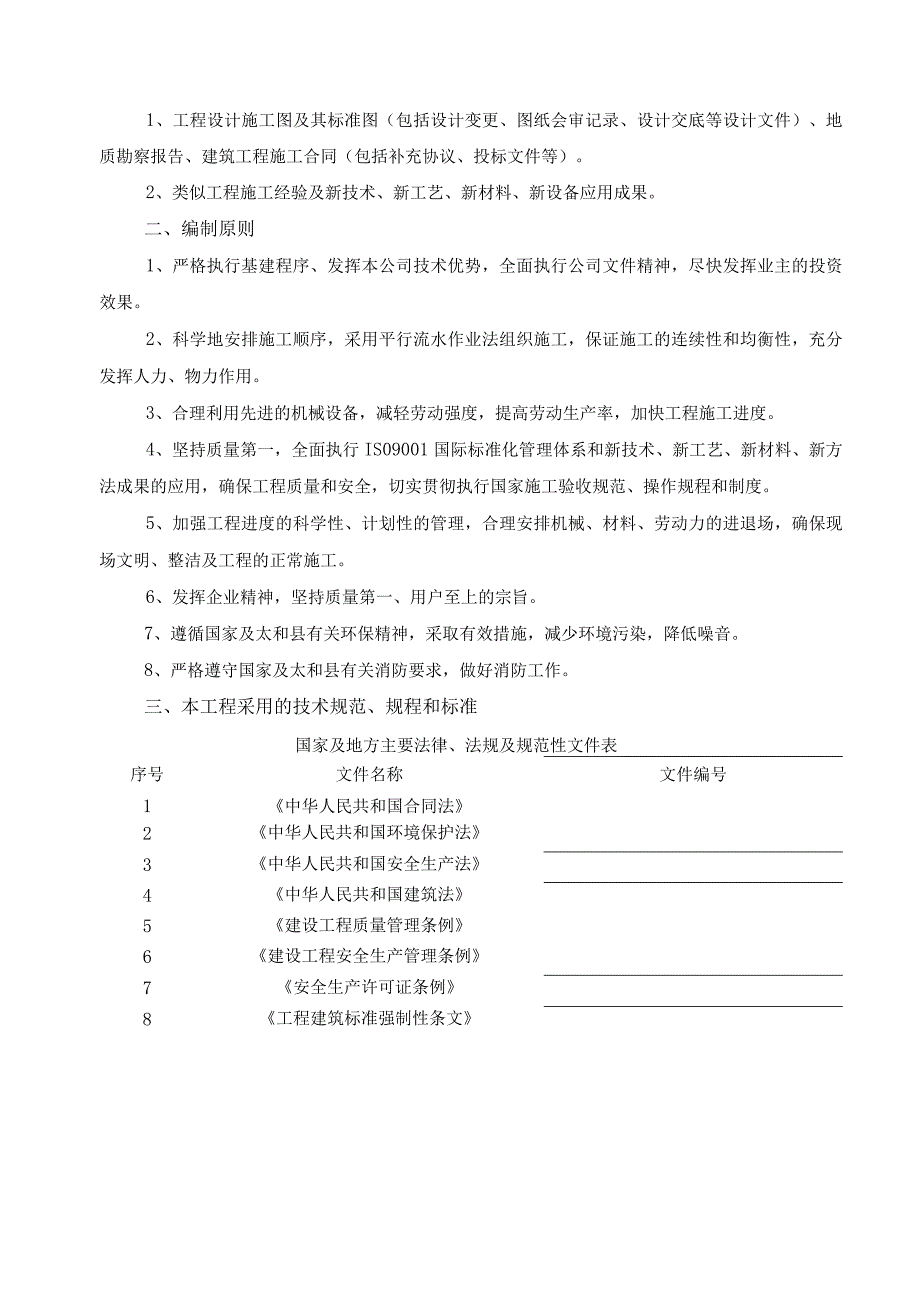 2022视窗防护玻璃项目施工组织设计方案.docx_第3页