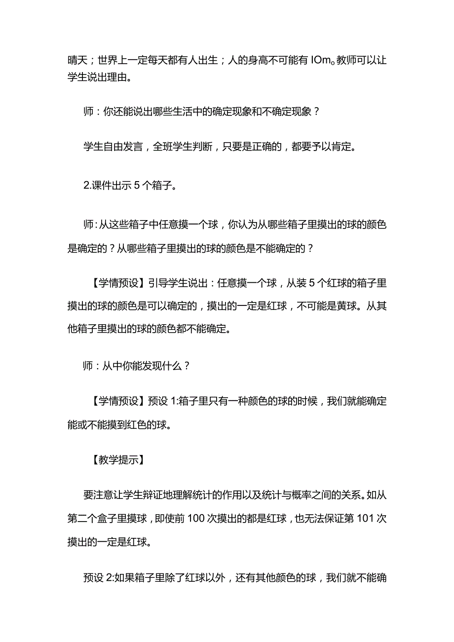 《可能性》教案全套.docx_第3页