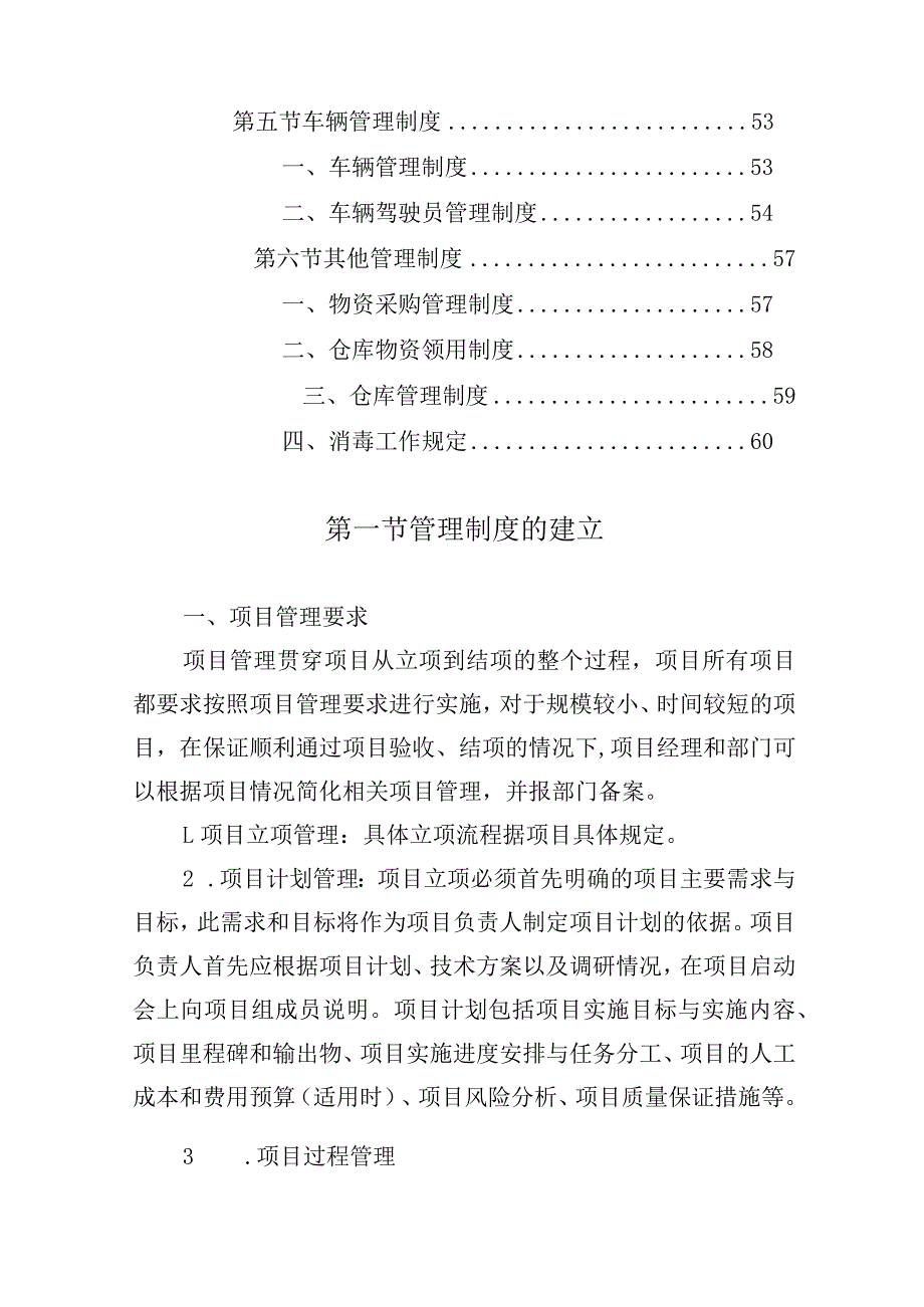 农村化粪池清掏服务项目管理制度.docx_第2页