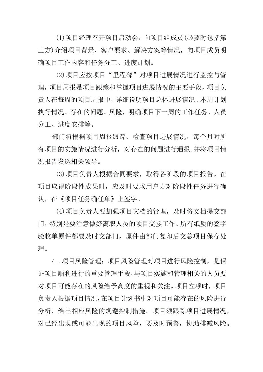 农村化粪池清掏服务项目管理制度.docx_第3页