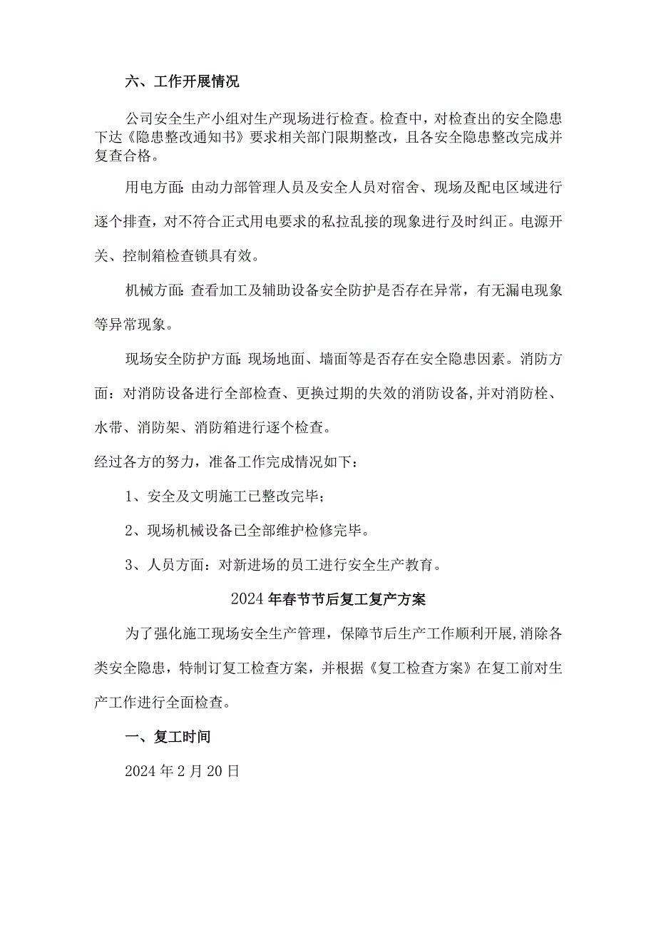 2024年道路运输企业春节节后复工复产方案 汇编4份.docx_第3页