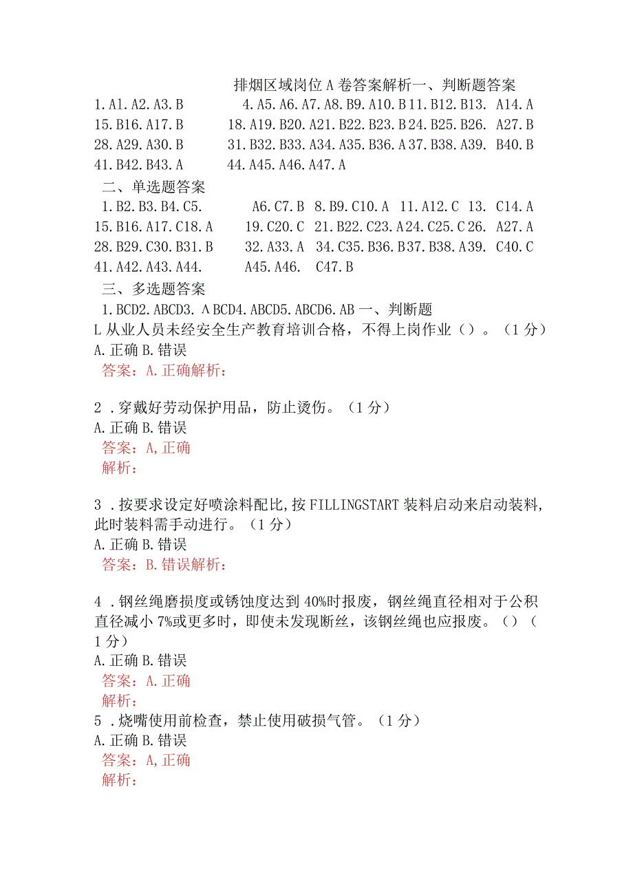 排烟区域岗位A卷含答案.docx_第1页