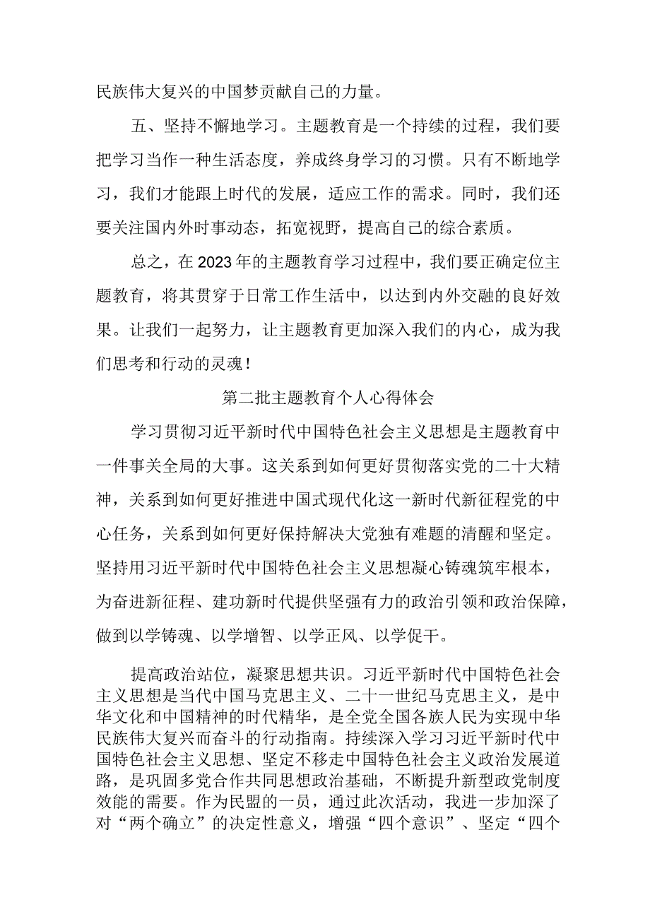 党员干部学习《第二批主题教育》心得体会 （7份）.docx_第2页