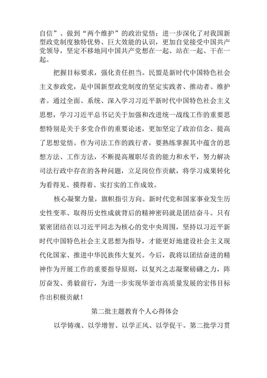 党员干部学习《第二批主题教育》心得体会 （7份）.docx_第3页