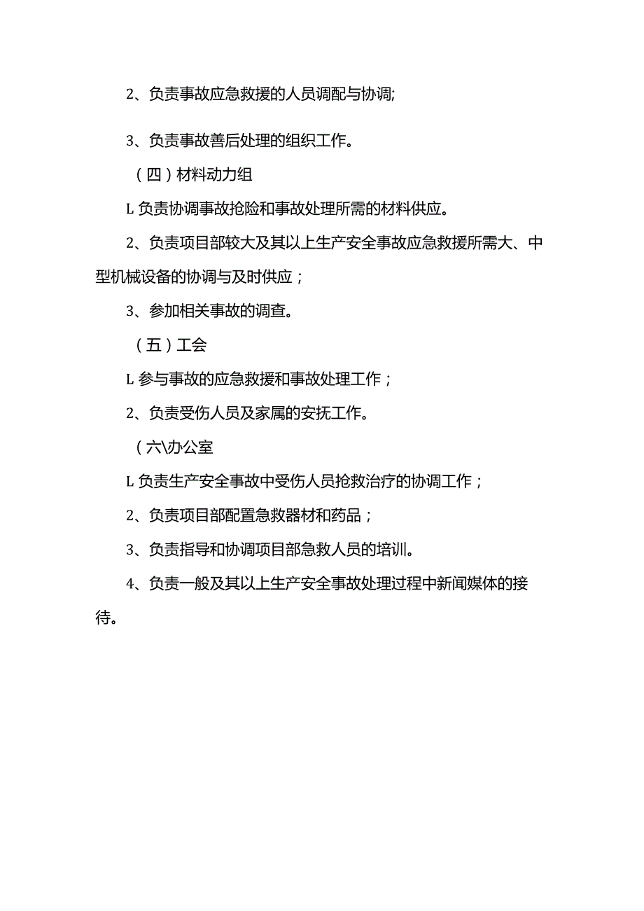 应急救援小组职责.docx_第2页