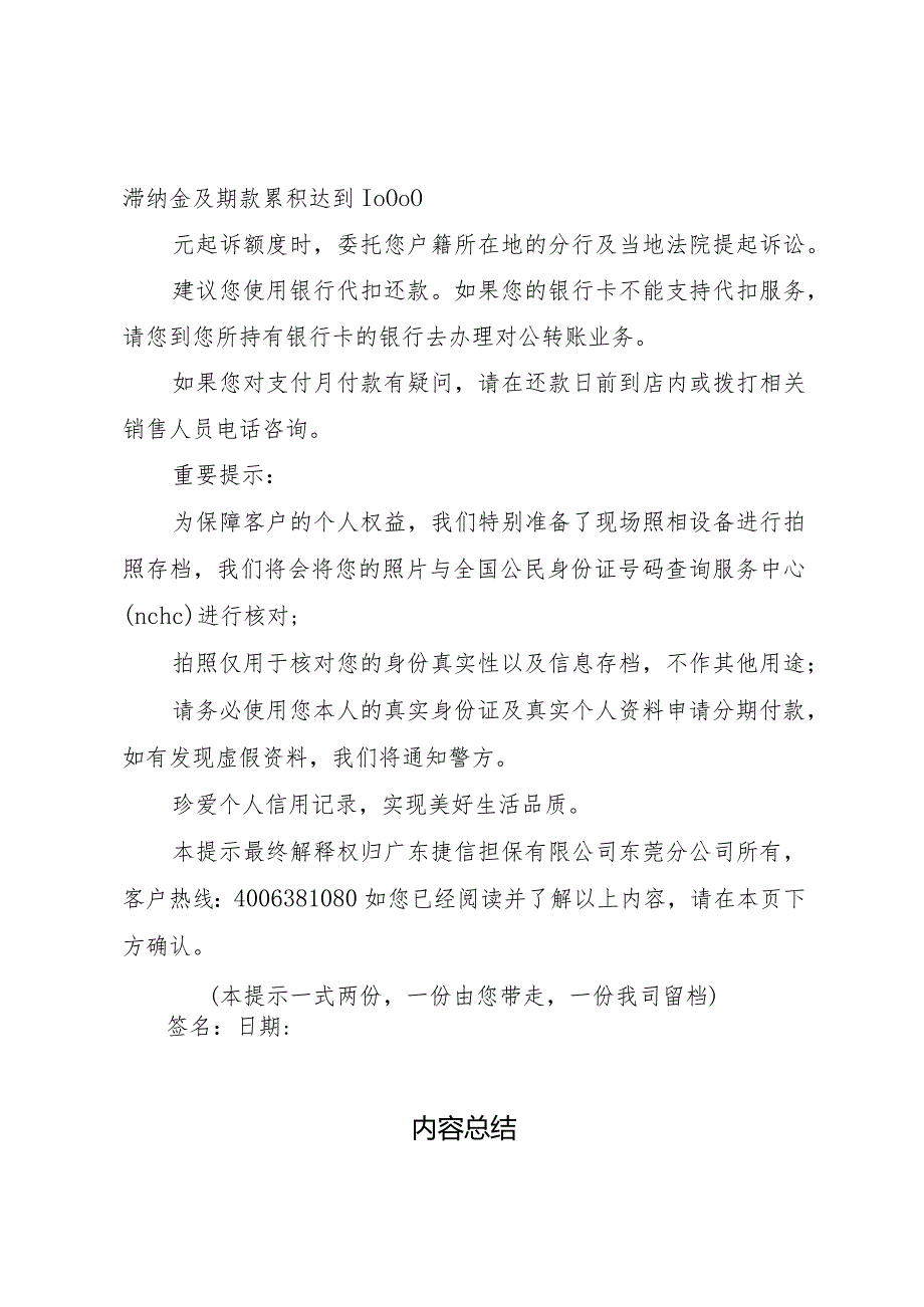 20XX年银行关于风险提示整改报告 .docx_第2页