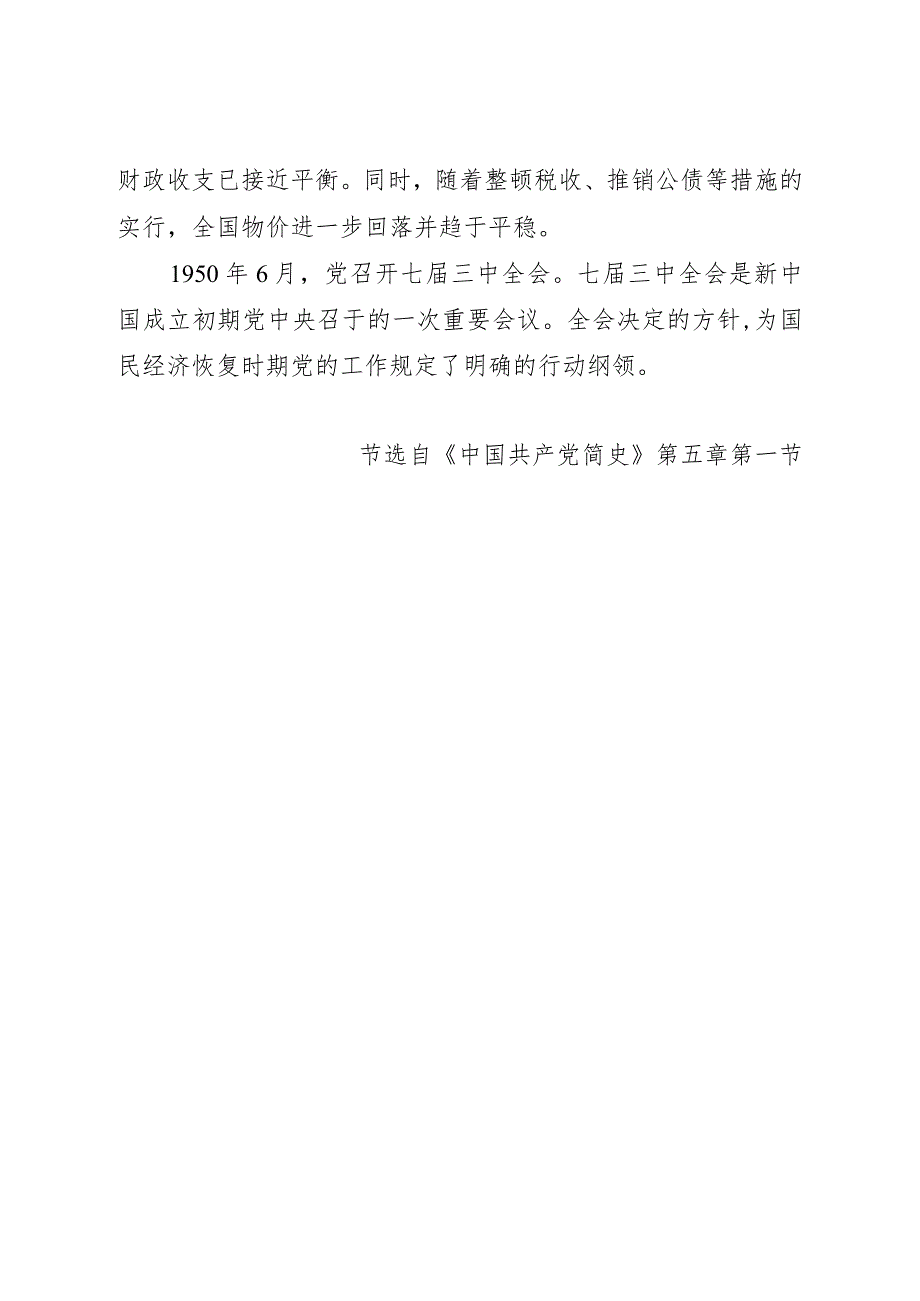 《党史学习教育教案》（第十一期）.docx_第3页