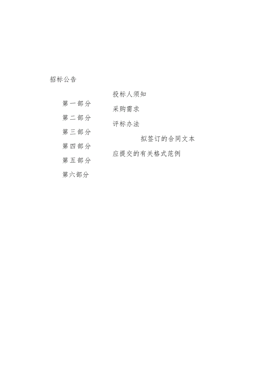 城区河道泵闸站及净水设施管理（2024年-2025年）采购项目招标文件.docx_第3页