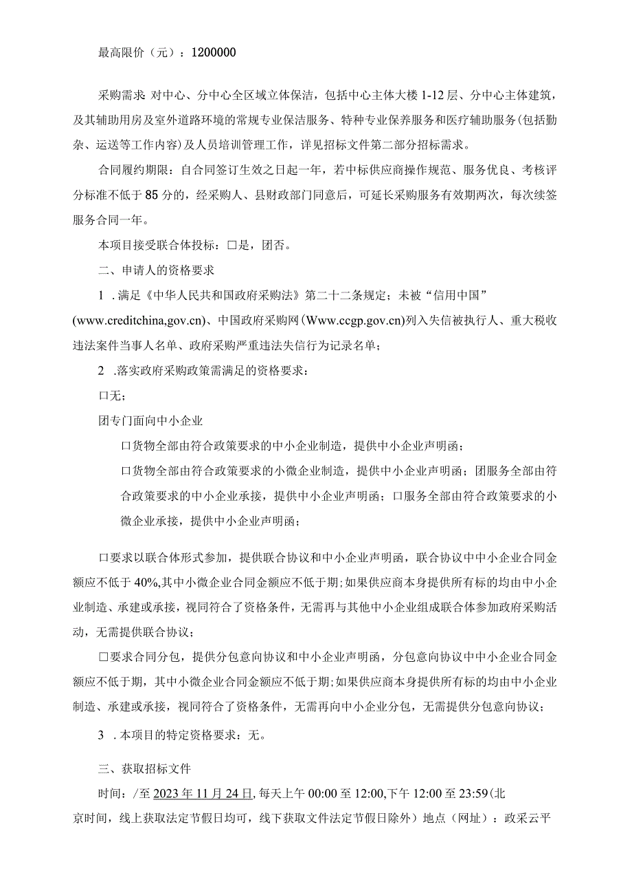 社区卫生服务中心保洁服务项目招标文件.docx_第3页