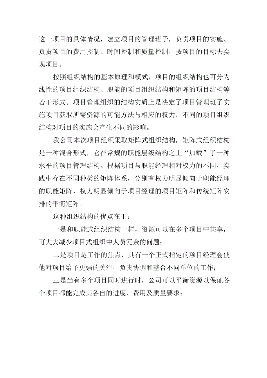 教辅材料采购项目组织机构及人员配备方案.docx_第3页