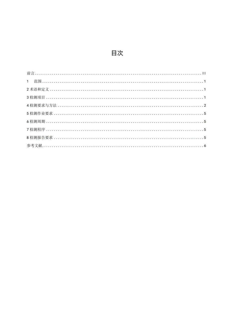 环境质量自动监测站防雷装置检测技术规范.docx_第2页