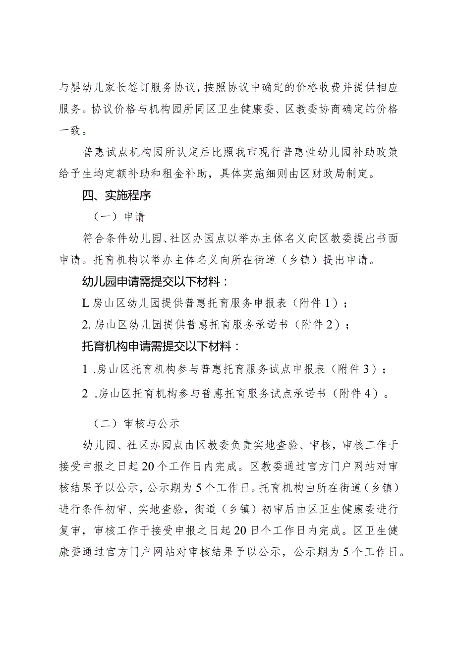 房山区开展普惠托育服务试点实施方案（草案）.docx_第3页