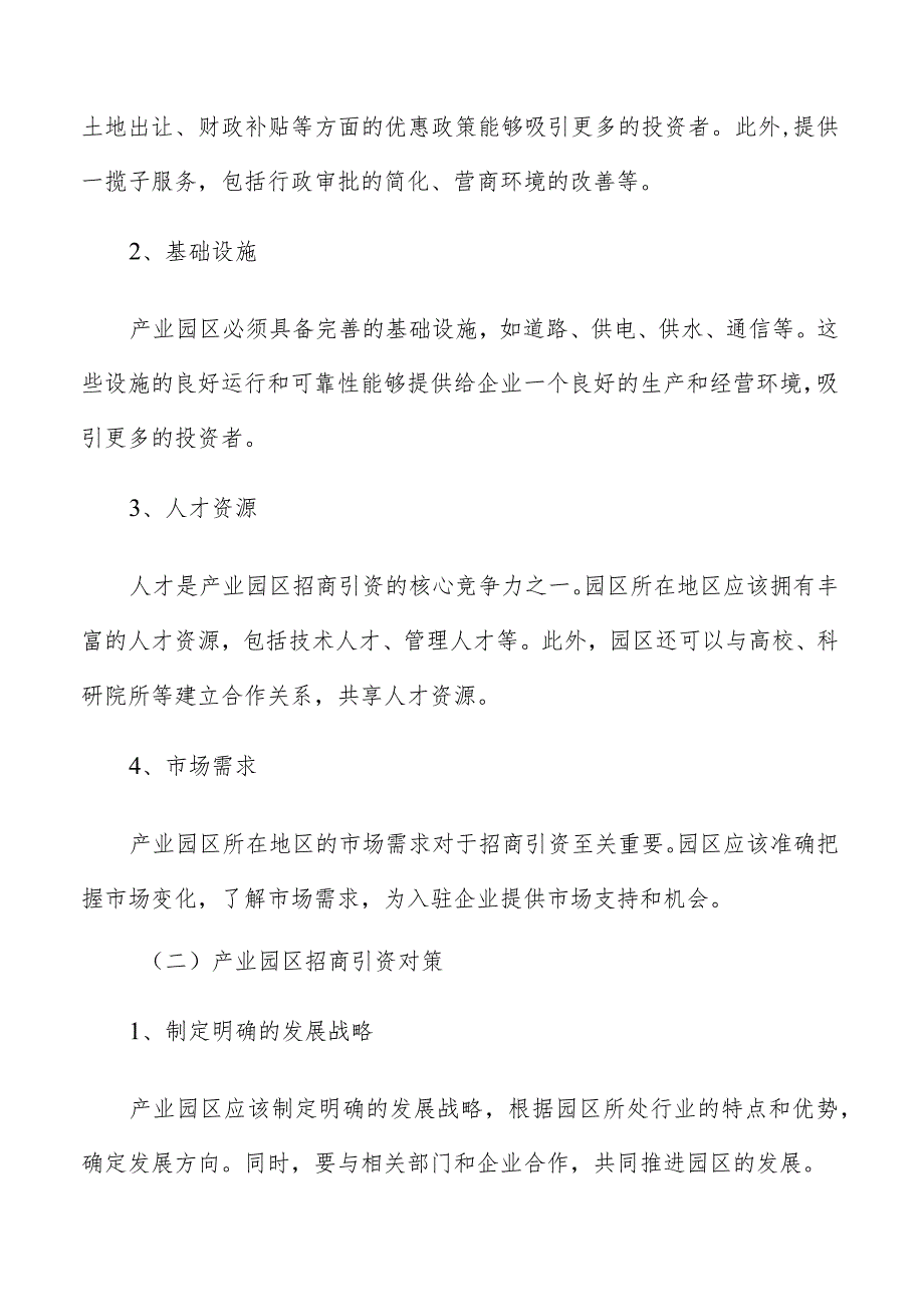 产业园区招商引资意向协议和正式协议签订分析.docx_第2页