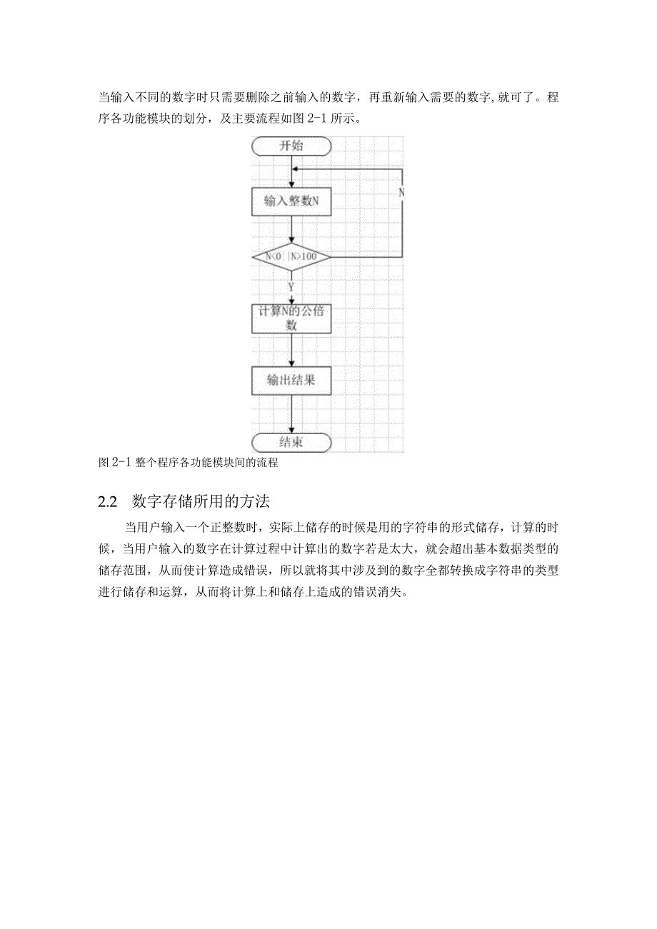 Java课设报告--公倍数.docx_第3页