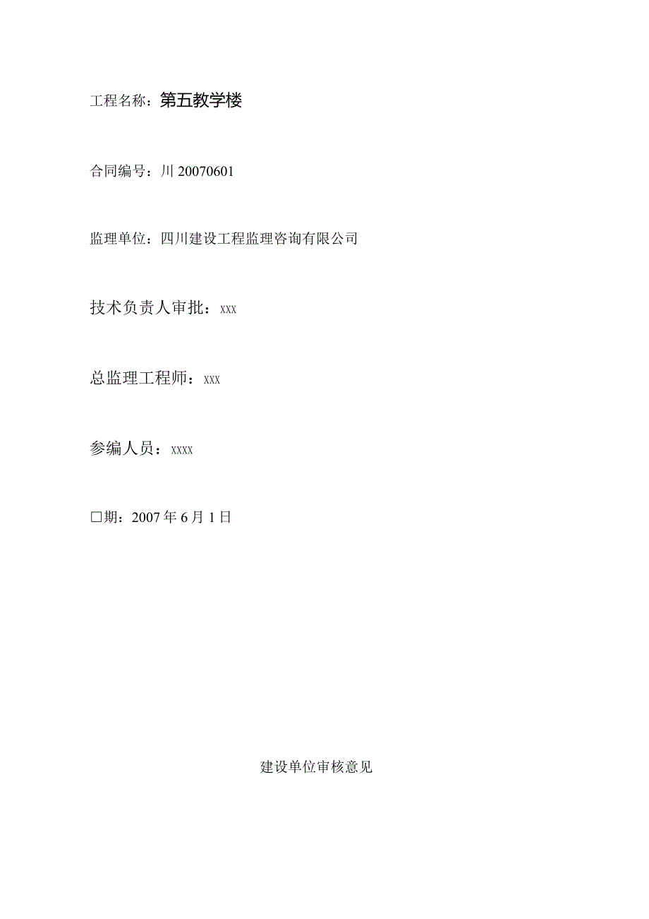 四川某大学教学楼监理规划.docx_第3页