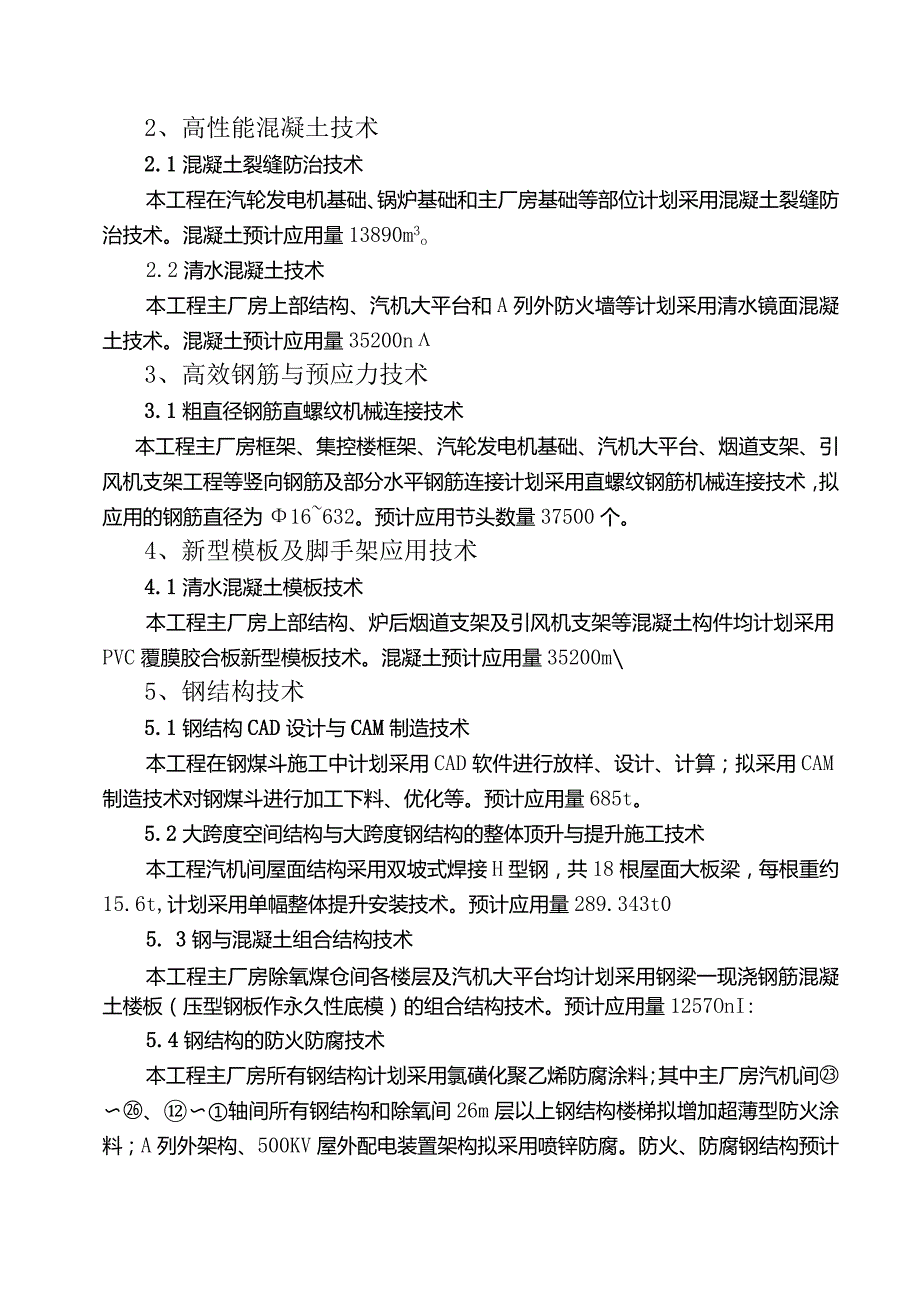 厂房及附属工程施工组织设计.docx_第3页