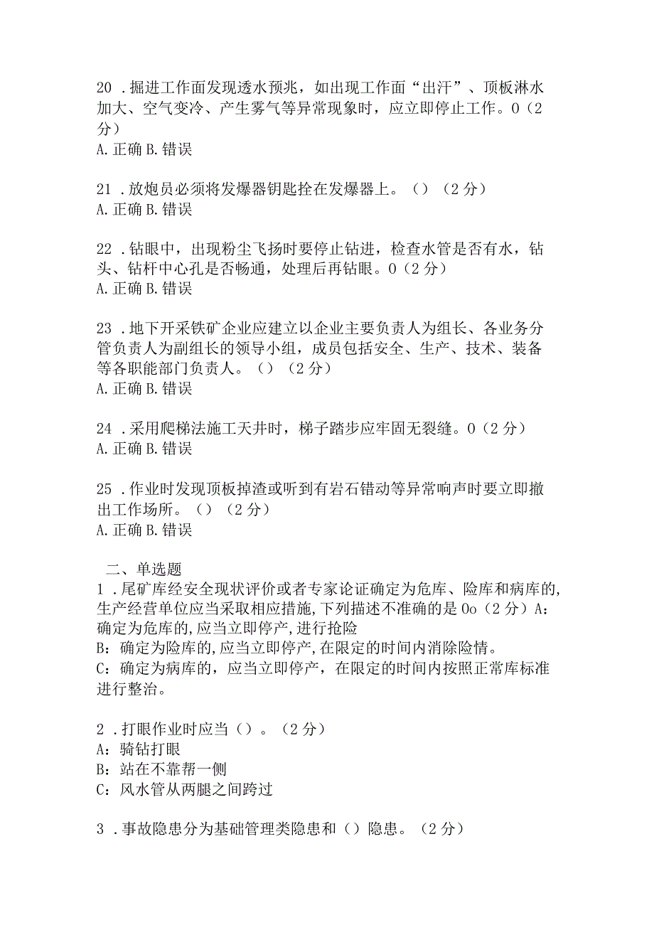 爬梯法天井凿岩岗安全考试题及答案 .docx_第3页