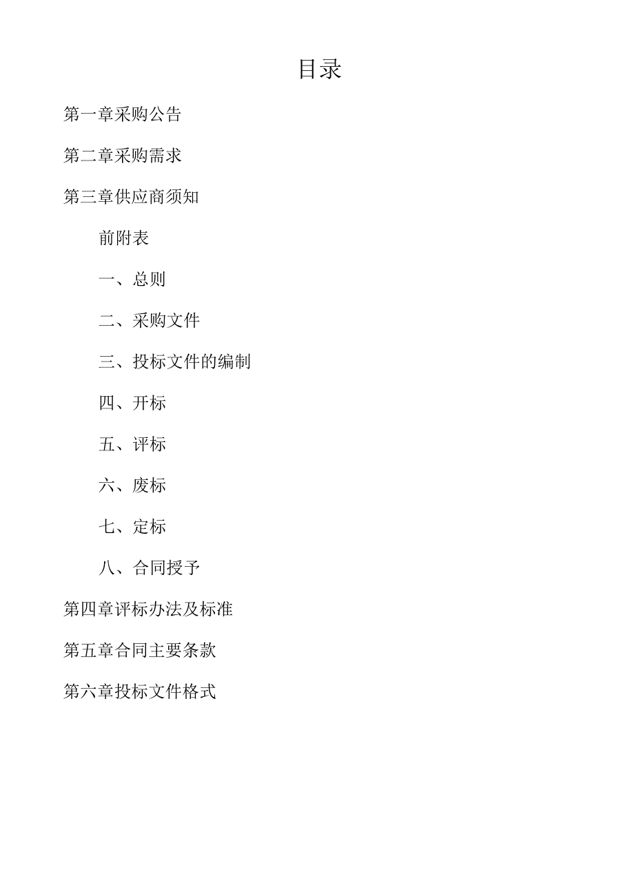 2023-2024年度垃圾分类第三方测评项目招标文件.docx_第2页