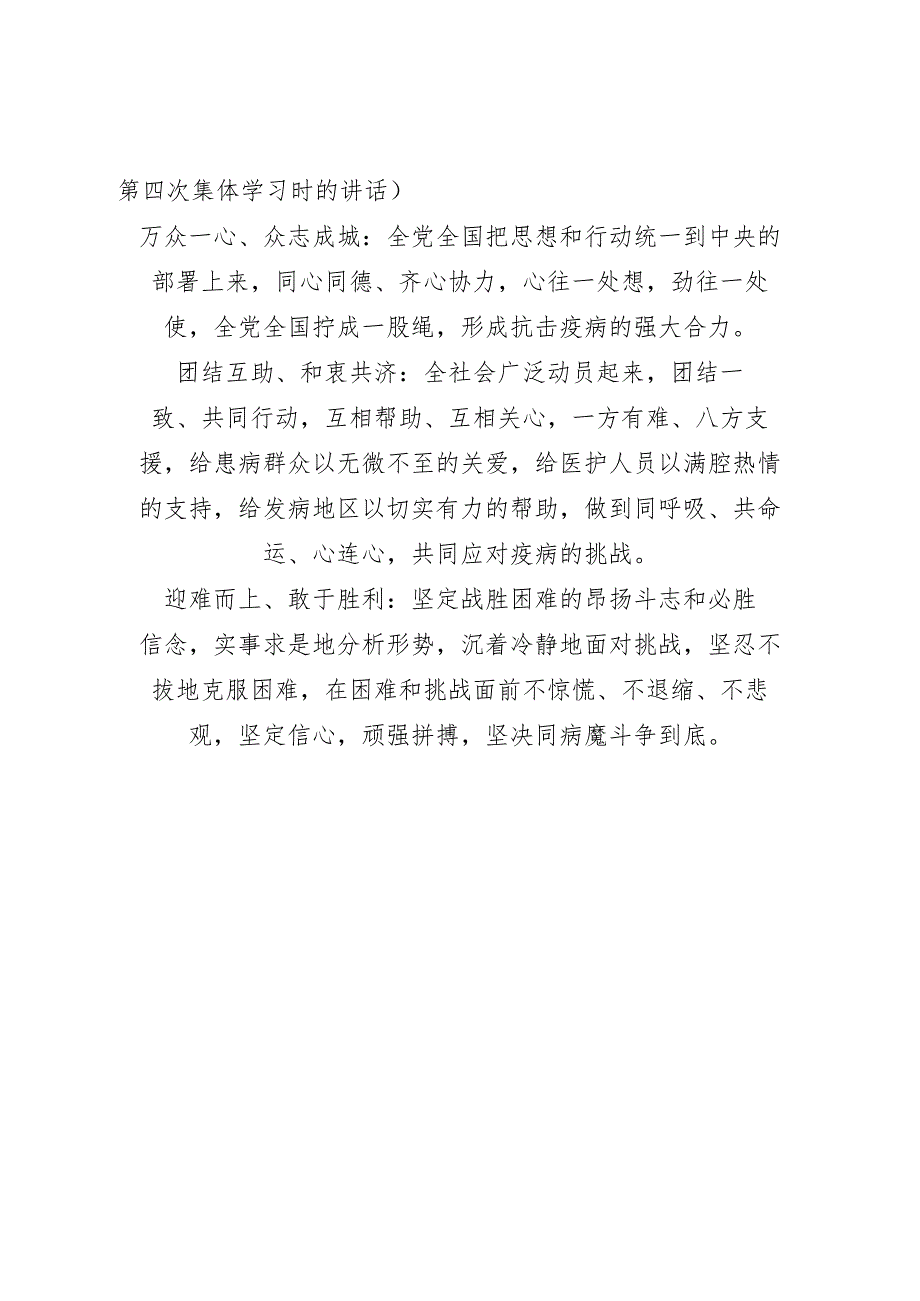 《党史学习教育教案》（第九十八期）.docx_第3页