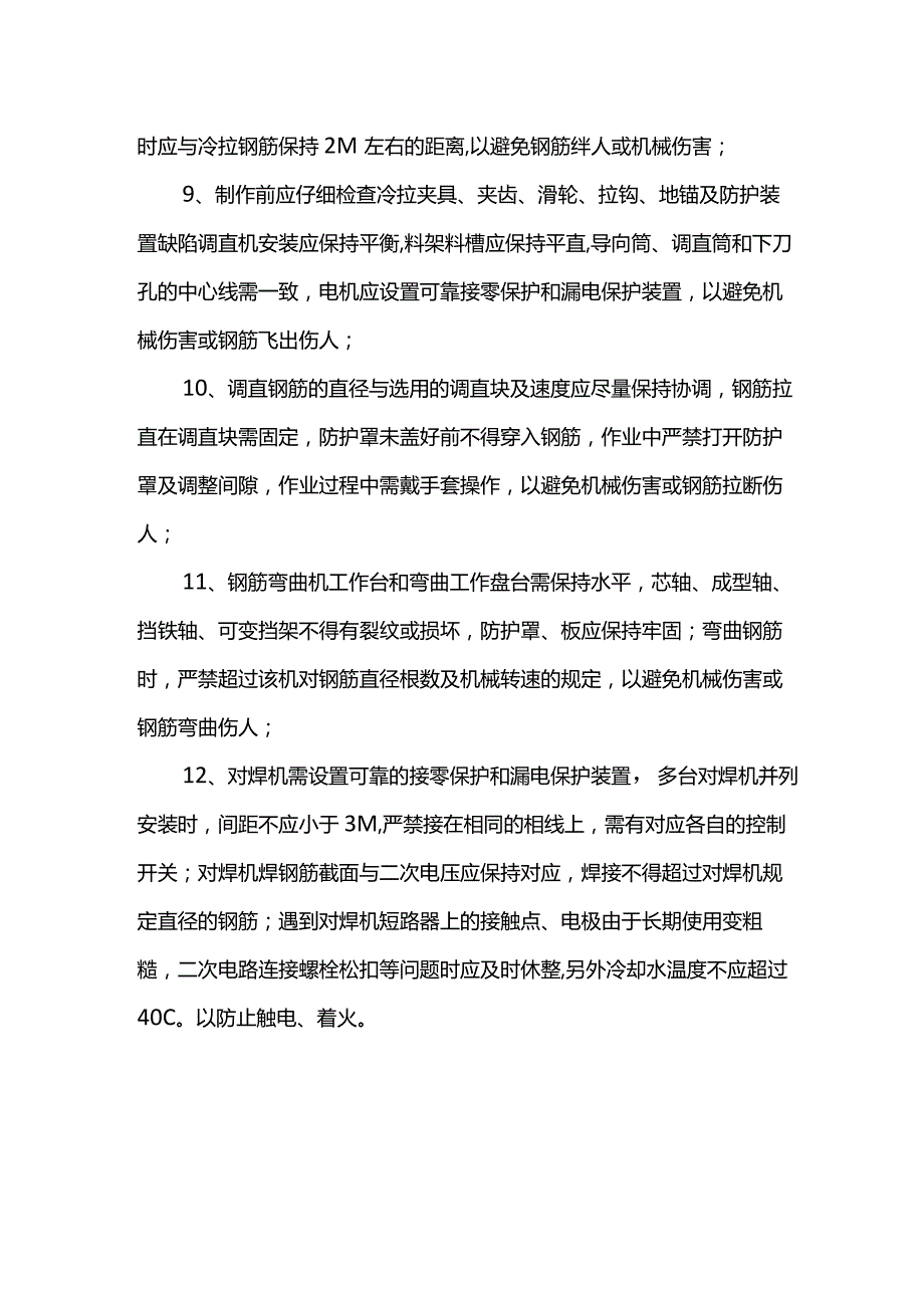 钢筋工程安全控制措施.docx_第2页