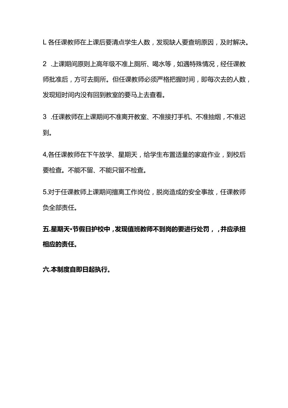 学校教师课间值日值班制度全套.docx_第3页