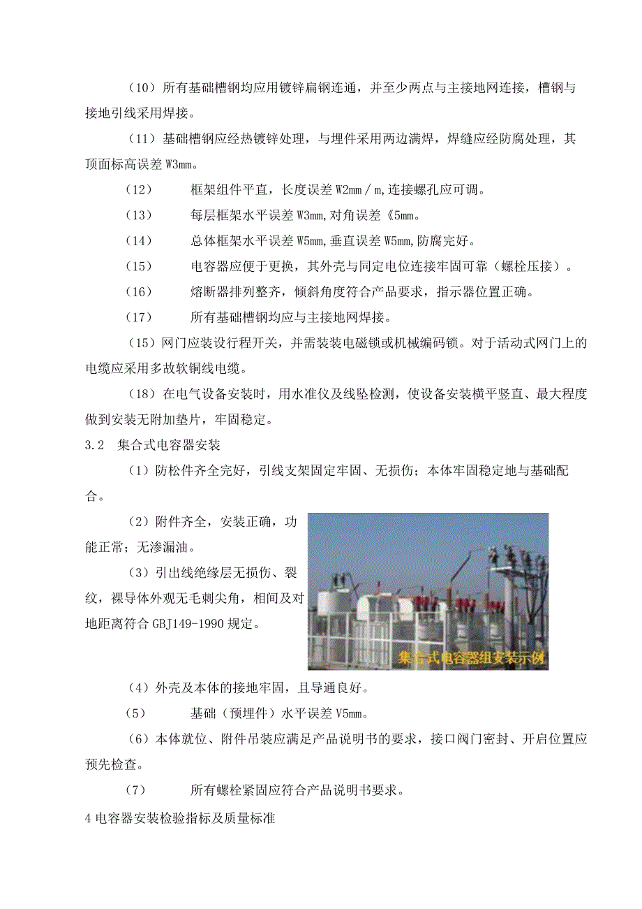 风电、光伏工程质量工艺标准化（电容器安装）.docx_第2页