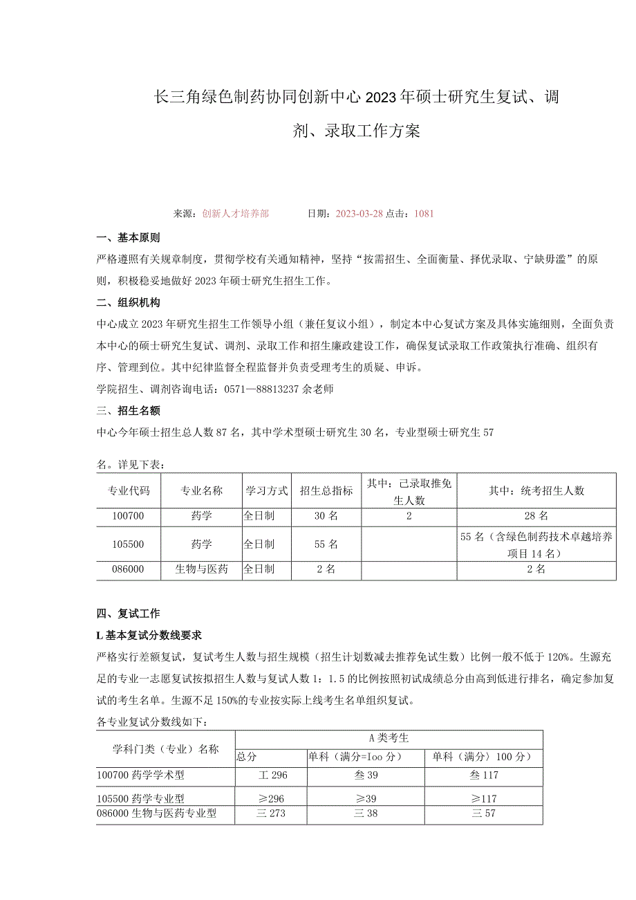 长三角学院复试细则.docx_第1页