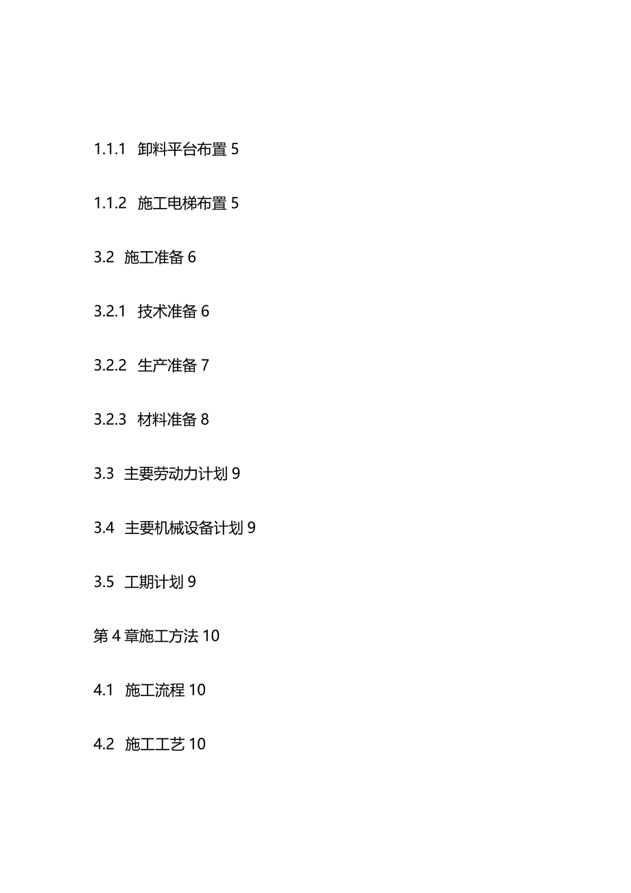 某砌体结构工程施工方案全套.docx_第3页