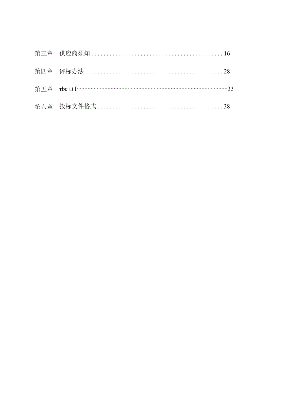 医科大学附属第二医院实时荧光定量PCR招标文件.docx_第2页