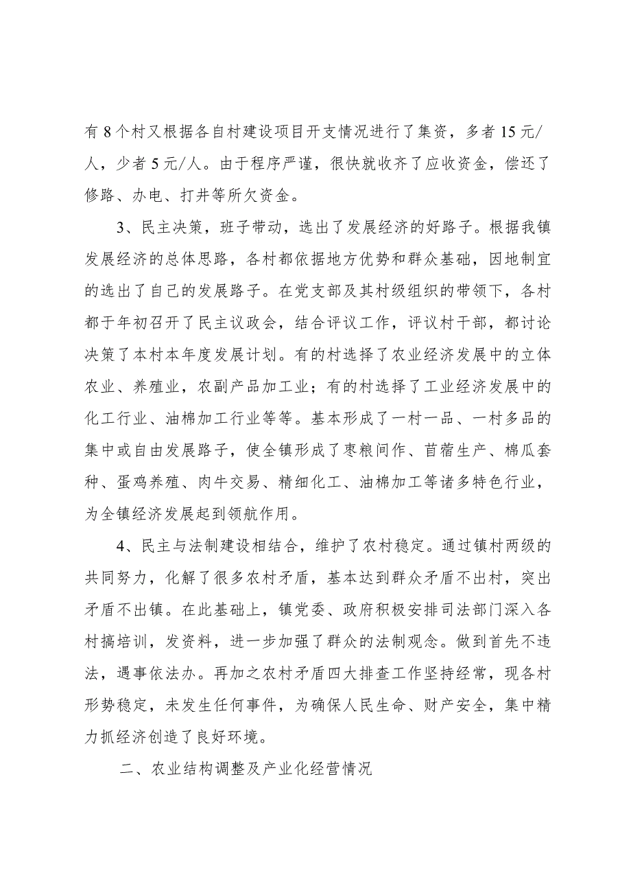 20XX年镇上半年农村工作情况汇报.docx_第2页