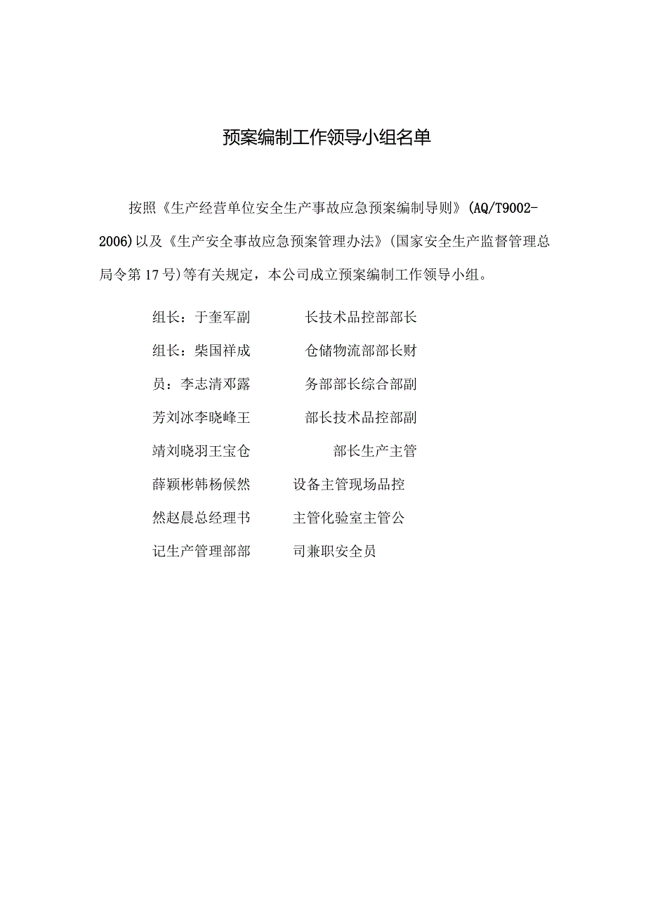 饲料公司应急预案.docx_第2页