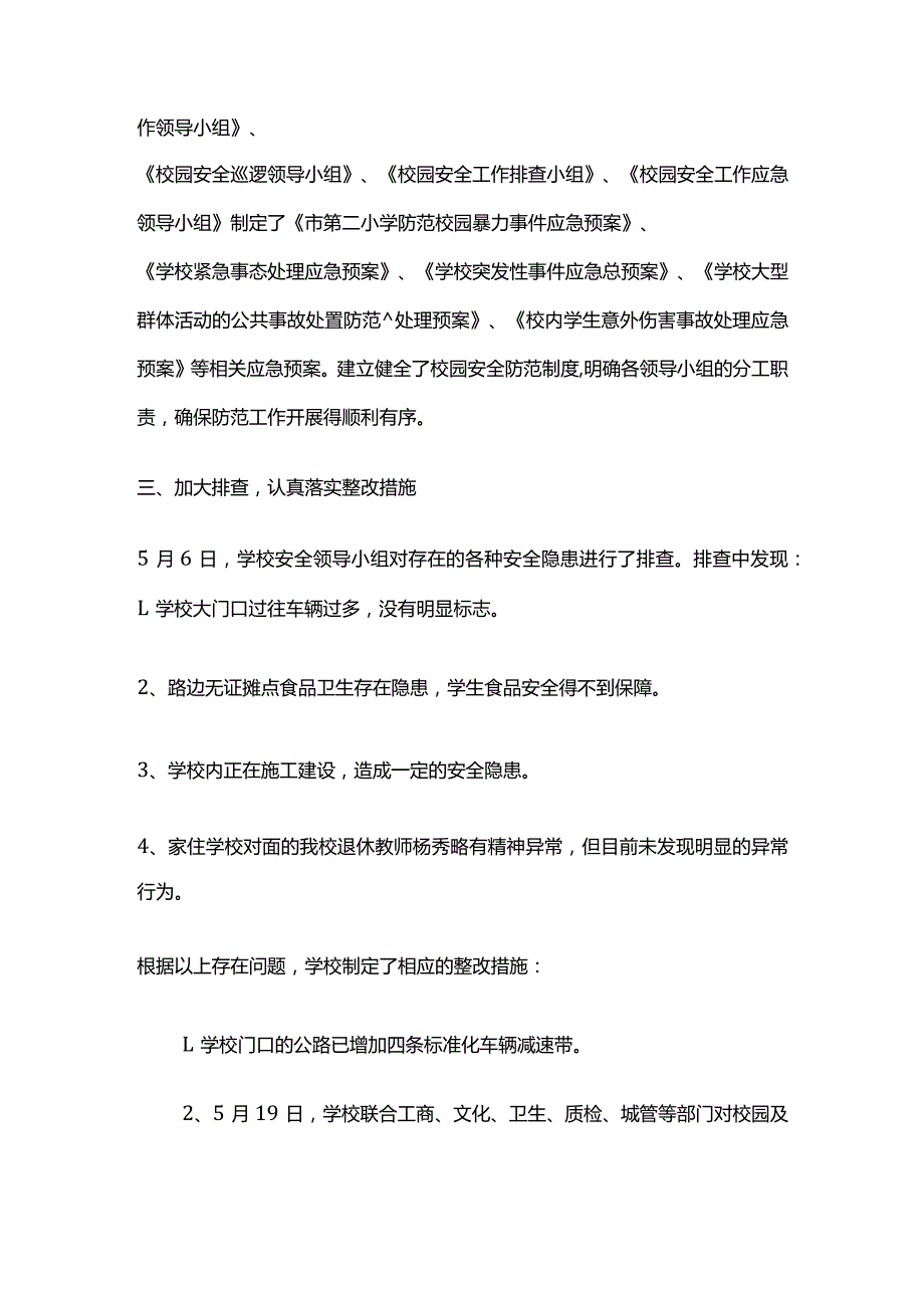 校园防欺凌专项工作总结全套.docx_第2页