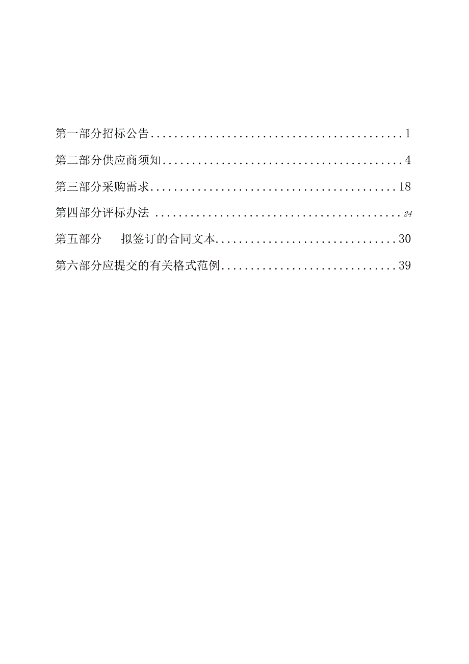 2023年油菜配方肥采购项目招标文件.docx_第2页