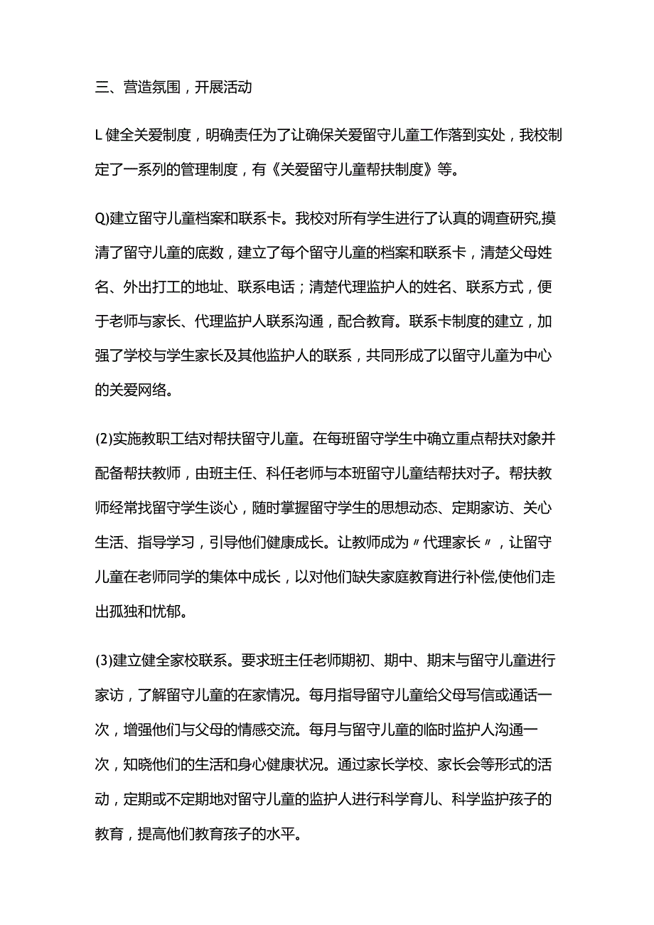 年度第一学期学校留守儿童工作总结全套.docx_第2页