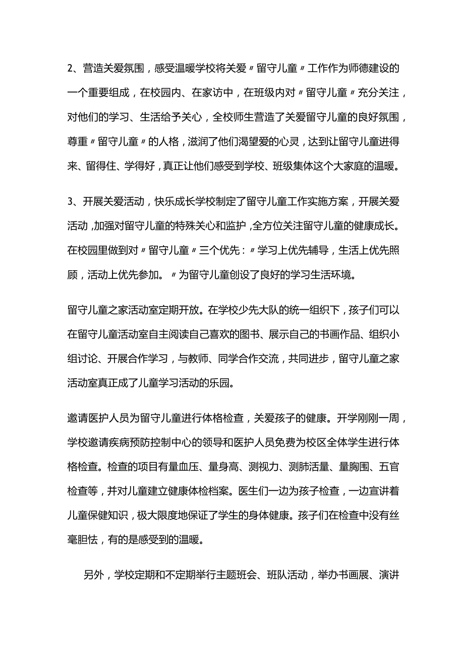 年度第一学期学校留守儿童工作总结全套.docx_第3页