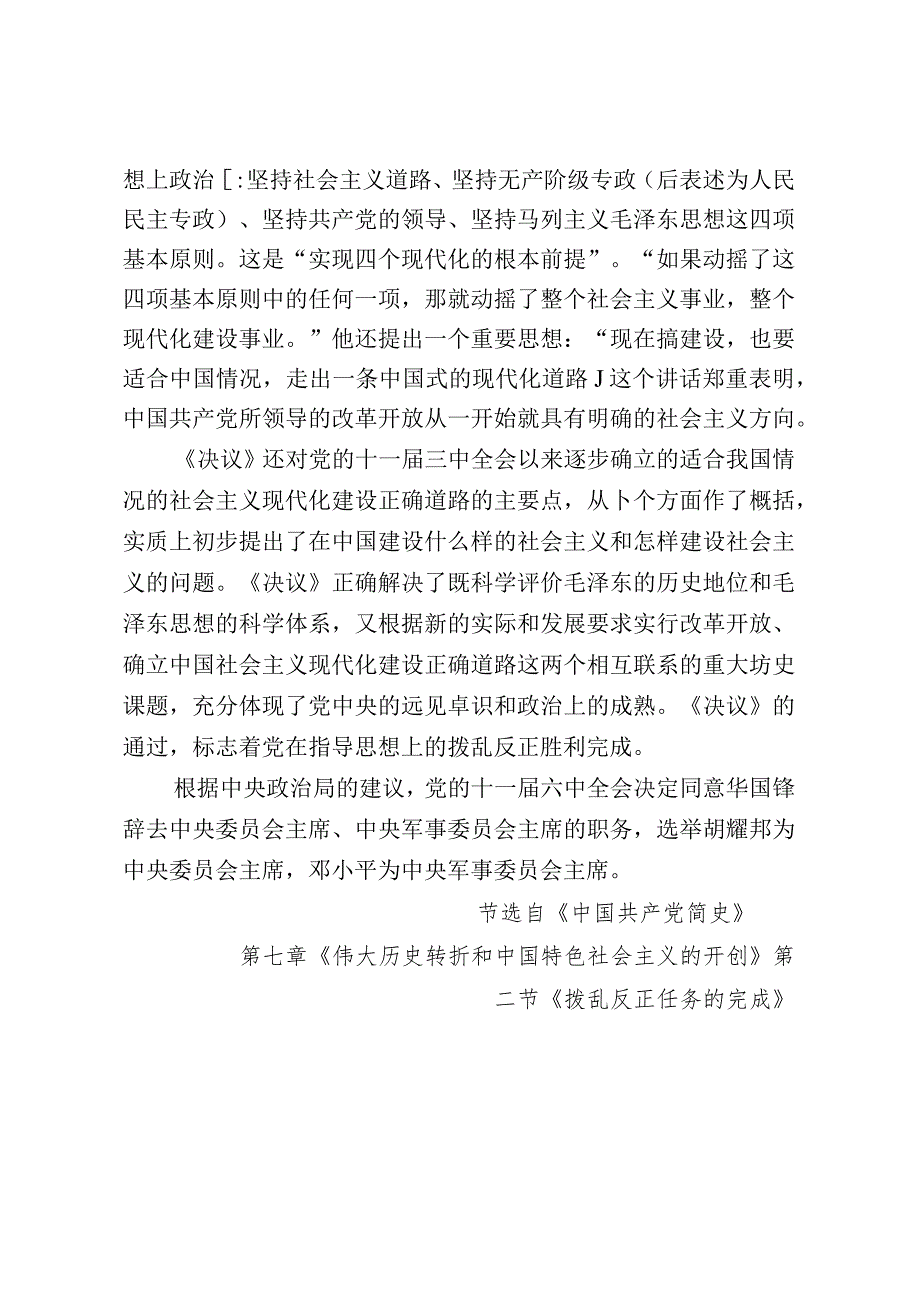 《党史学习教育教案》（第一百期）.docx_第2页