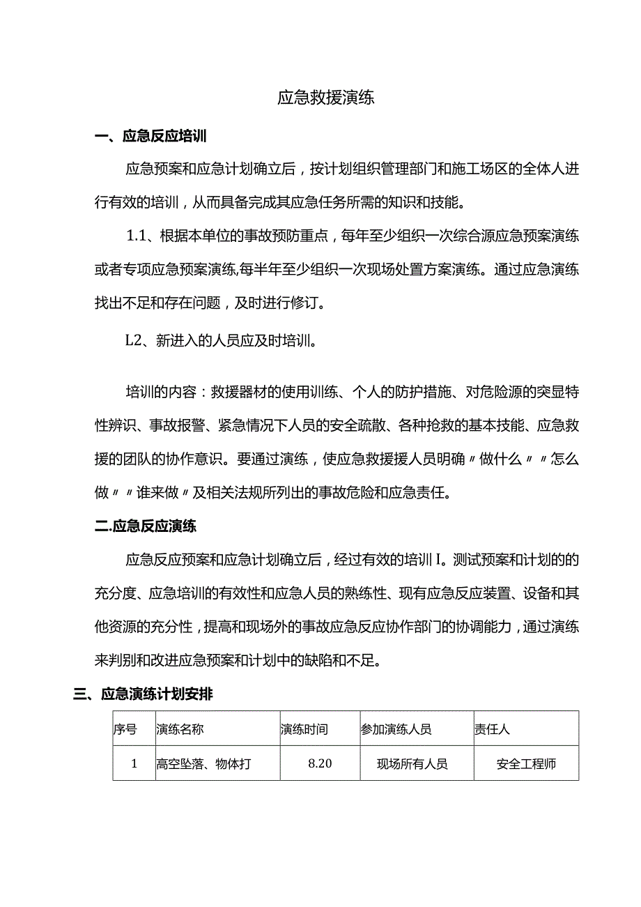 应急救援演练.docx_第1页