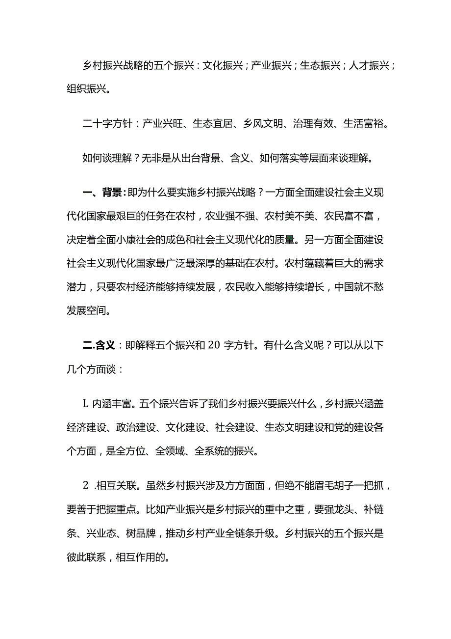 2023年7月河北省直事业单位面试真题解析全套.docx_第3页