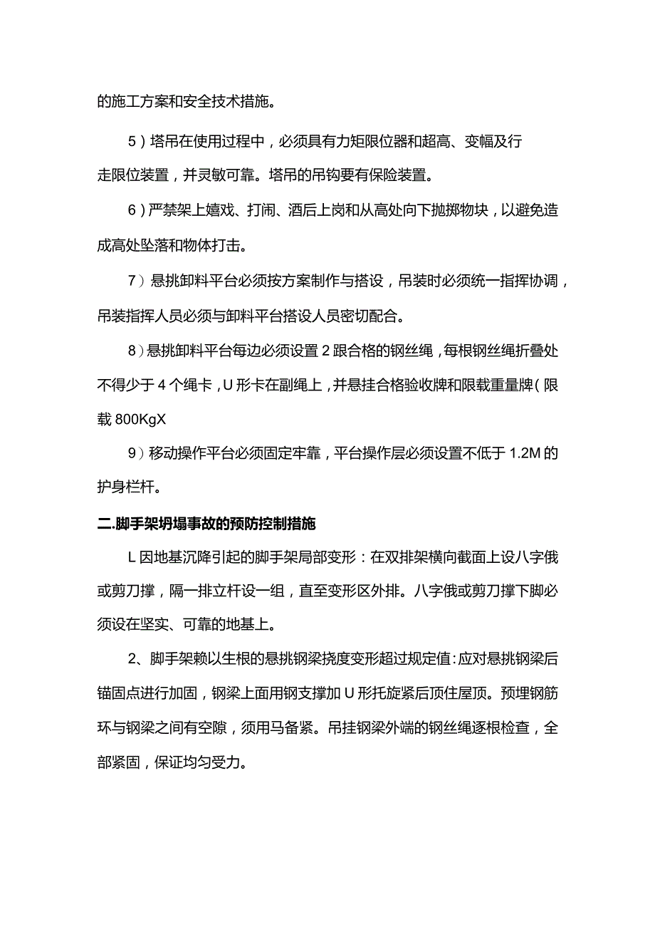 脚手架工程危险源监控措施.docx_第2页