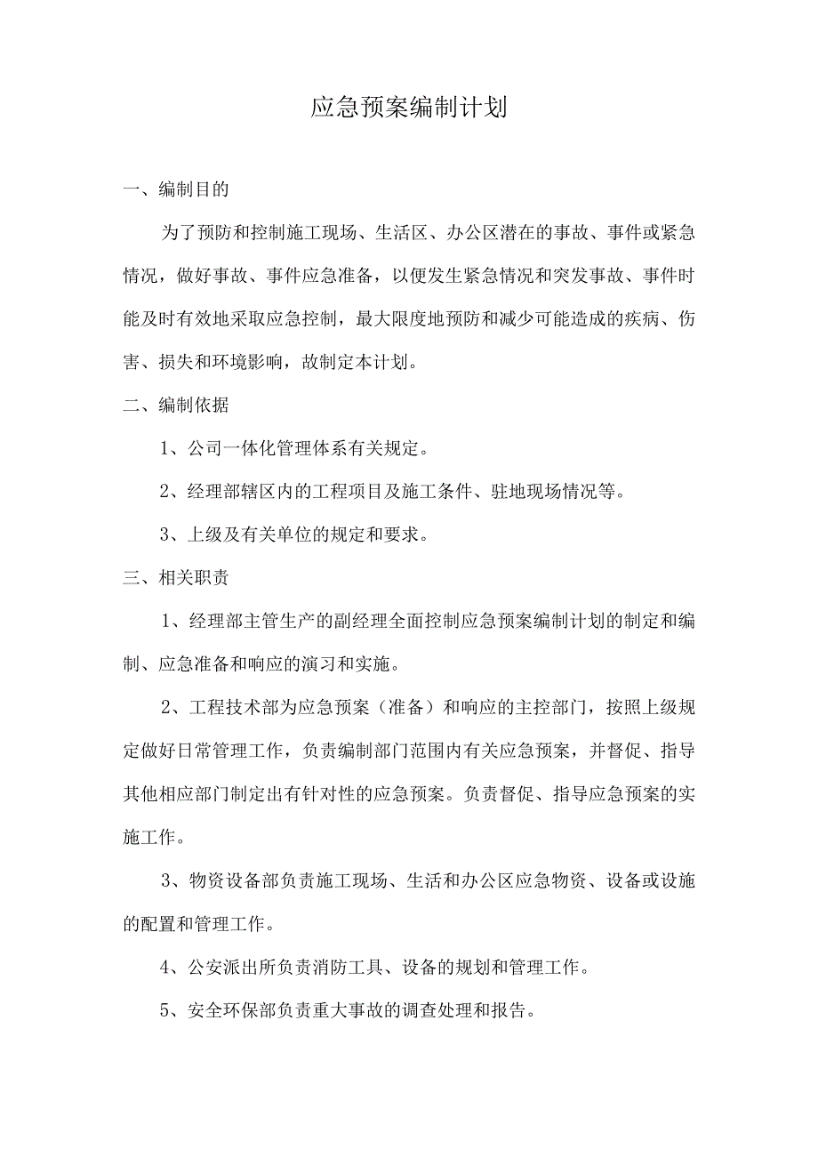 精选优质安全应急预案六篇.docx_第2页